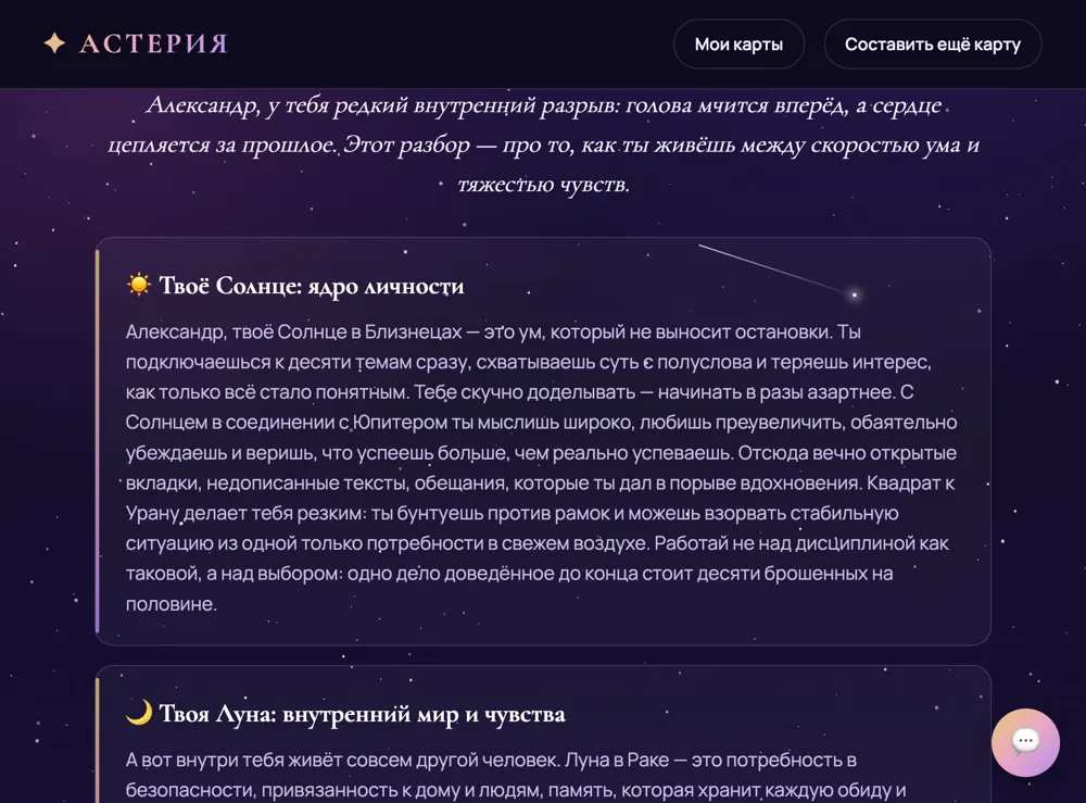 Натальная карта с реальным положением планет