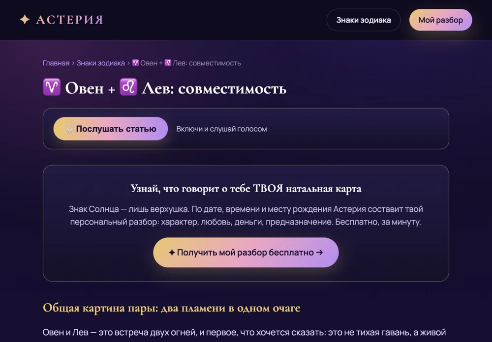 Страница совместимости знаков в Астерии